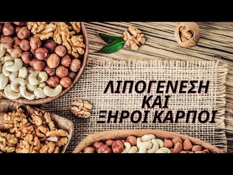 Ξηροί καρποί και