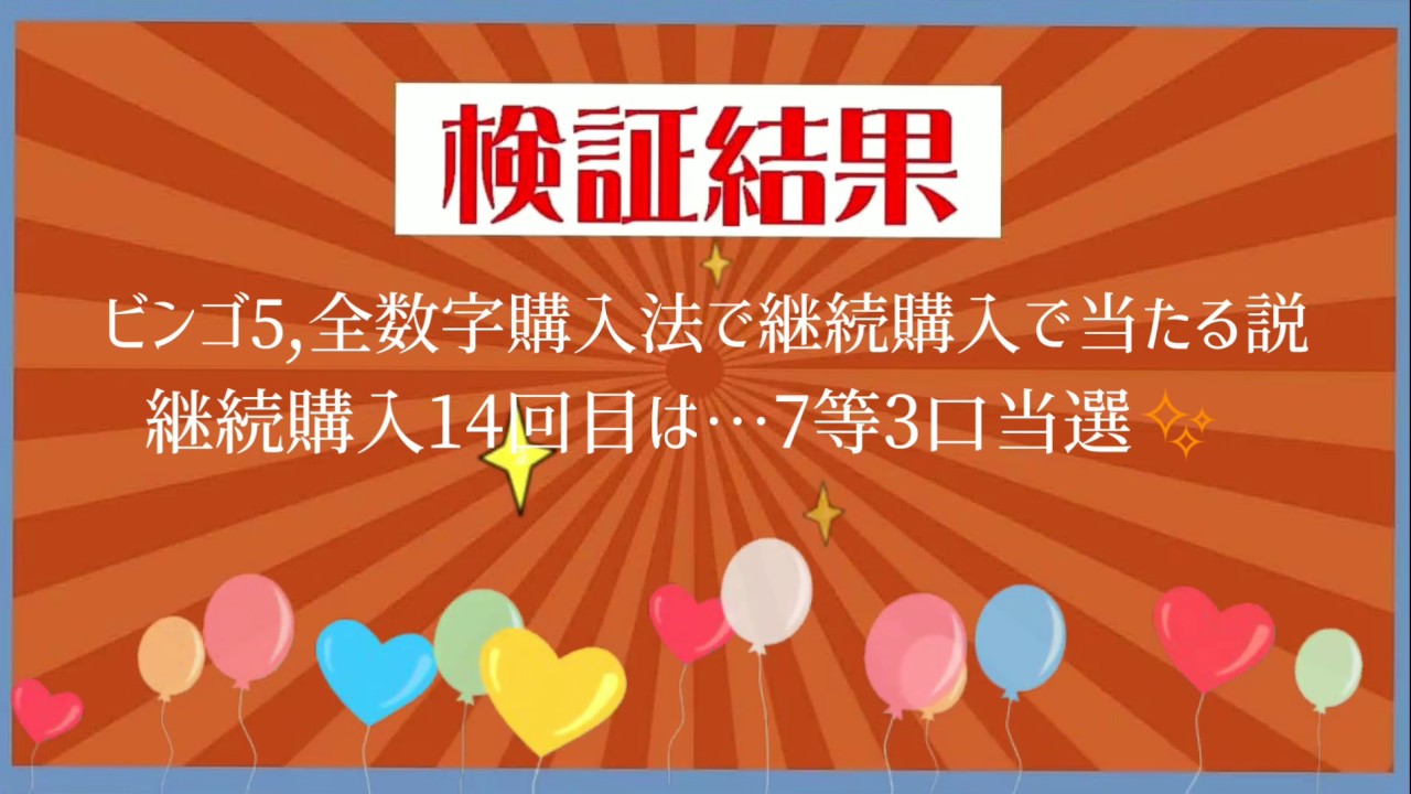 やすい ビンゴ 数字 出 5 ビンゴ5の直近10回の結果と各数字の出現回数のグラフです（6月17日対応版）。予想や出目の研究に役立ちます🎯