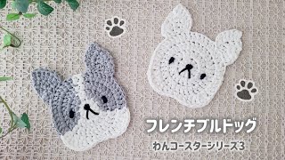 フレンチブルドッグ★わんコースター3
