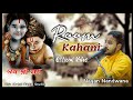 राम कहानी सुनो रे राम कहानी !! Ram Kahni !! नयन नंदवाना !! Full Audio