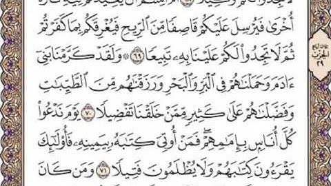 القرآن الكريم صفحة 289