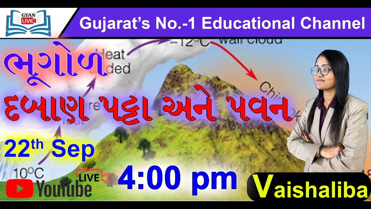 ભૂગોળ । દબાણ પટ્ટા અને પવન । By Vaishaliba Vaghela | LIVE @ 04:00 PM