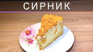 Сирник з персиками