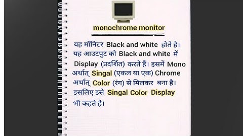 Type of monitor in hindi। मॉनिटर के प्रकार। basic computer knowledge।।