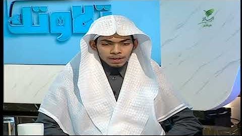 بصوت ندي.. حمود إلعام الحق المباركفوري يشارك بقراء آيات بينات في #صحح_تلاوتك