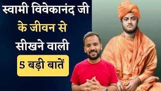 Swami Vivekananda Learnings | स्वामी विवेकानंद जी की 5 कहानियां जो आपने नहीं सुनी होंगी | Rj Kartik