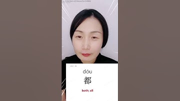 Most basic CHINESE word 都 - both, all | #learnmandarin #learnchinese #chinese #mandarin