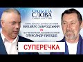 Суперечка Михайла Забродського та льотчика Олександра Лиходіда про обставини авіакатастрофи Ан-26