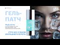 Все, что вы хотели узнать про гель-патч Librederm. Intercharm’23