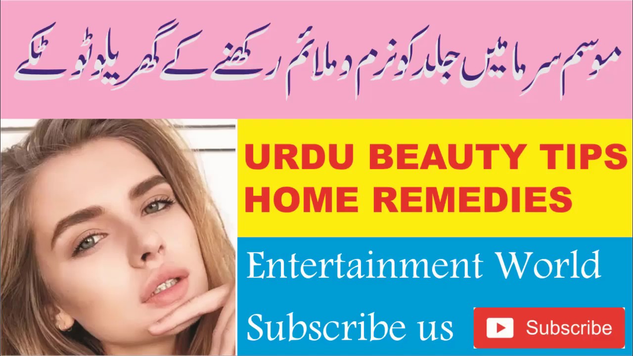 dry skin tips in urdu