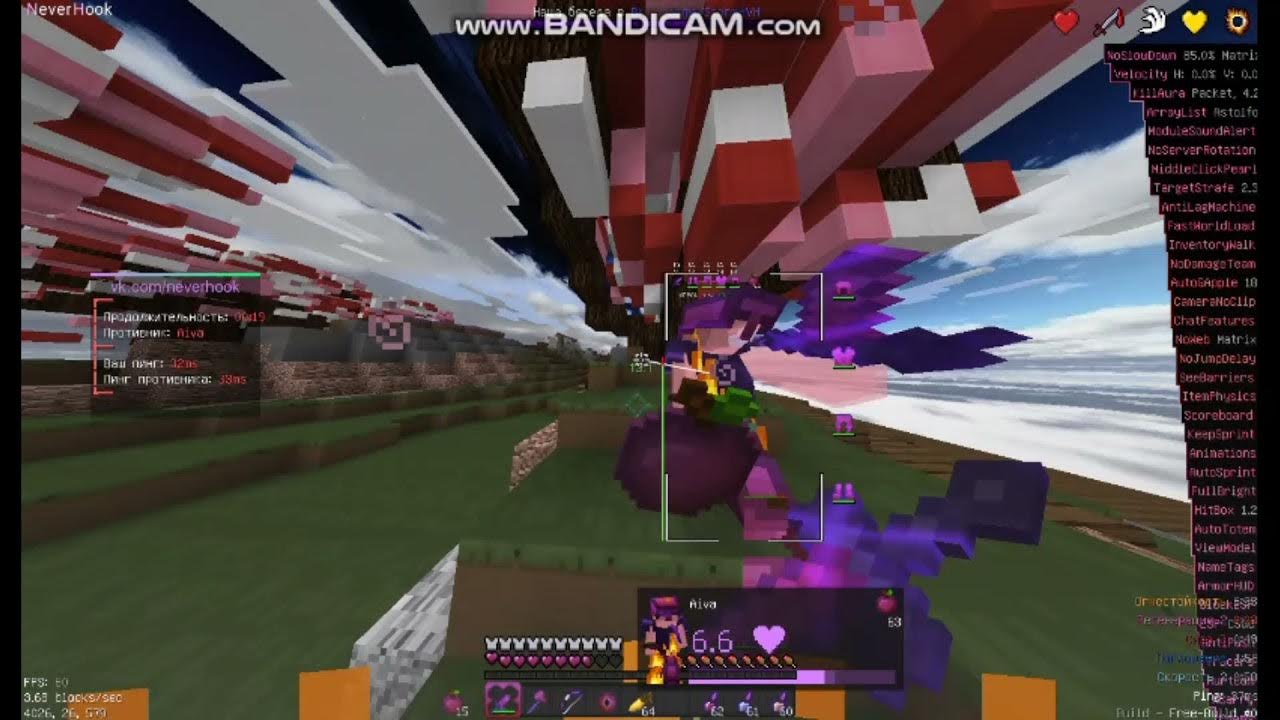 Чит невер. Невер софт. Чит невер. Never hook client. Невер сей невер.