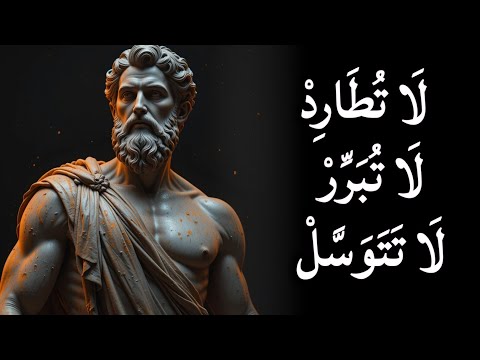 لا ت طارد لا تتوسل فقط انسحب استراتيجية الرحيل الصامت الفلسفة الرواقية