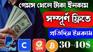 Online Income BD | Earn money by playing games for free. Best Trusted Online Income app গেমস খেলে screenshot 3