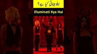 illuminati Kya Hai | What is illuminati Society | Freemasons Society | illuminate freemasons