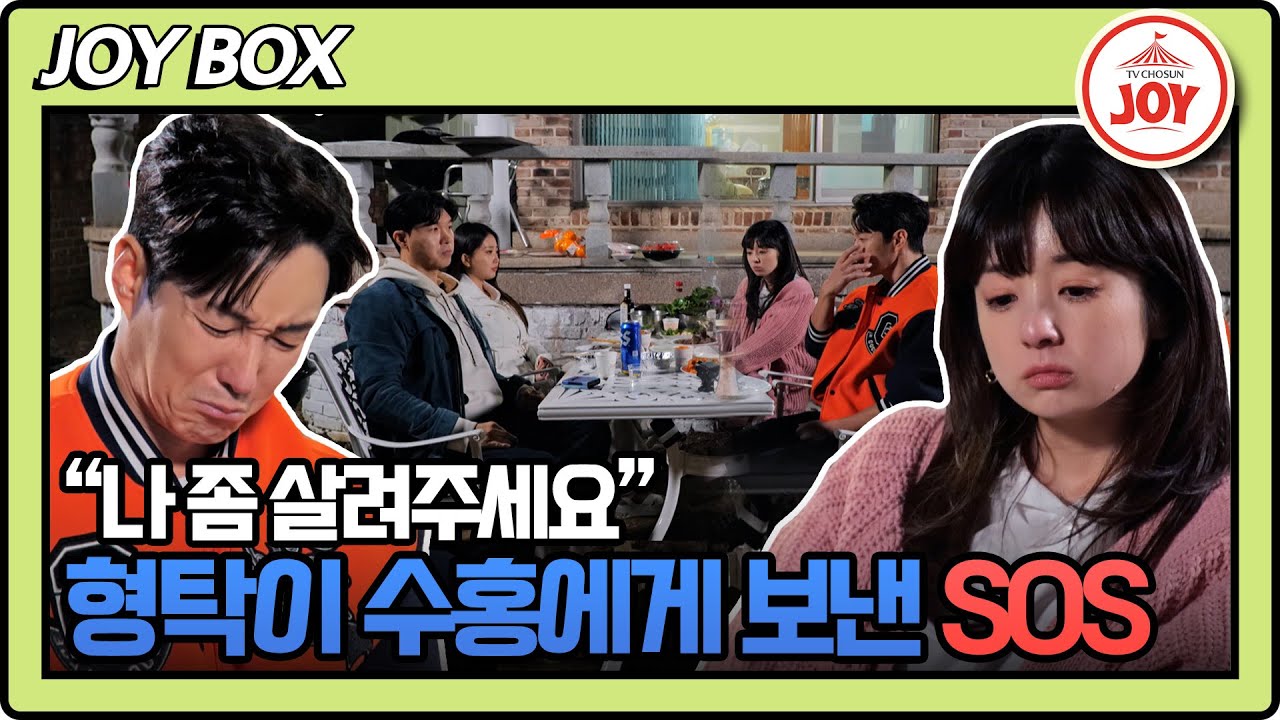 [#조선의사랑꾼] 심형탁 여자친구가 빚더미에 앉은 심형탁을 위해 선택하려 했던 최후의 방법은? (TV CHOSUN 230508 방송)