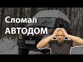 Новая планировка автодома. Дом на колесах своими руками.