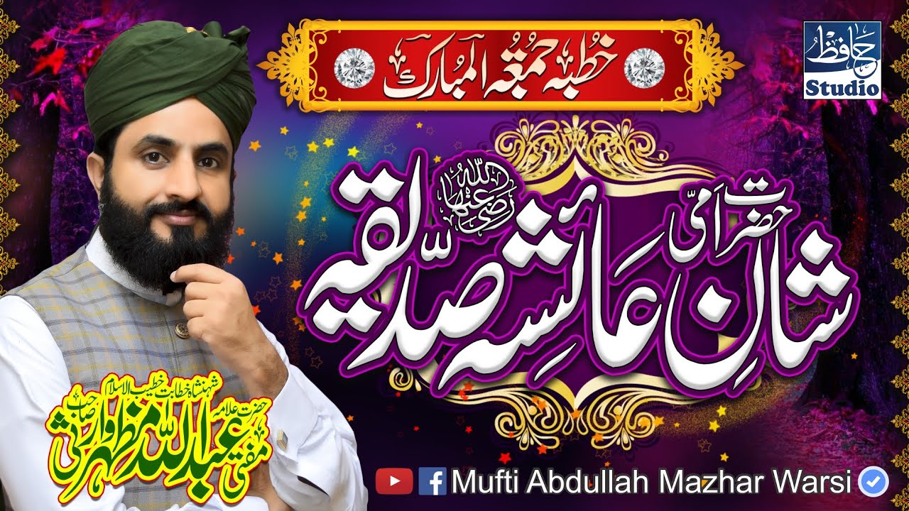 Topic Shan e Hazrat e Ayesha R.A | Full Byan By Mufti Abdullah Mazhar Warsi