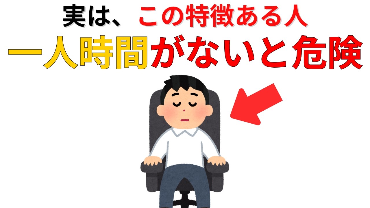 【知らなきゃ損‼︎】実は“一人の時間”がないと壊れる人の特徴7選【充電タイプ】