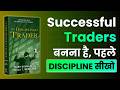 90% Traders Fail Kyun Hote Hain? | The Disciplined Trader Book Summary Hindi