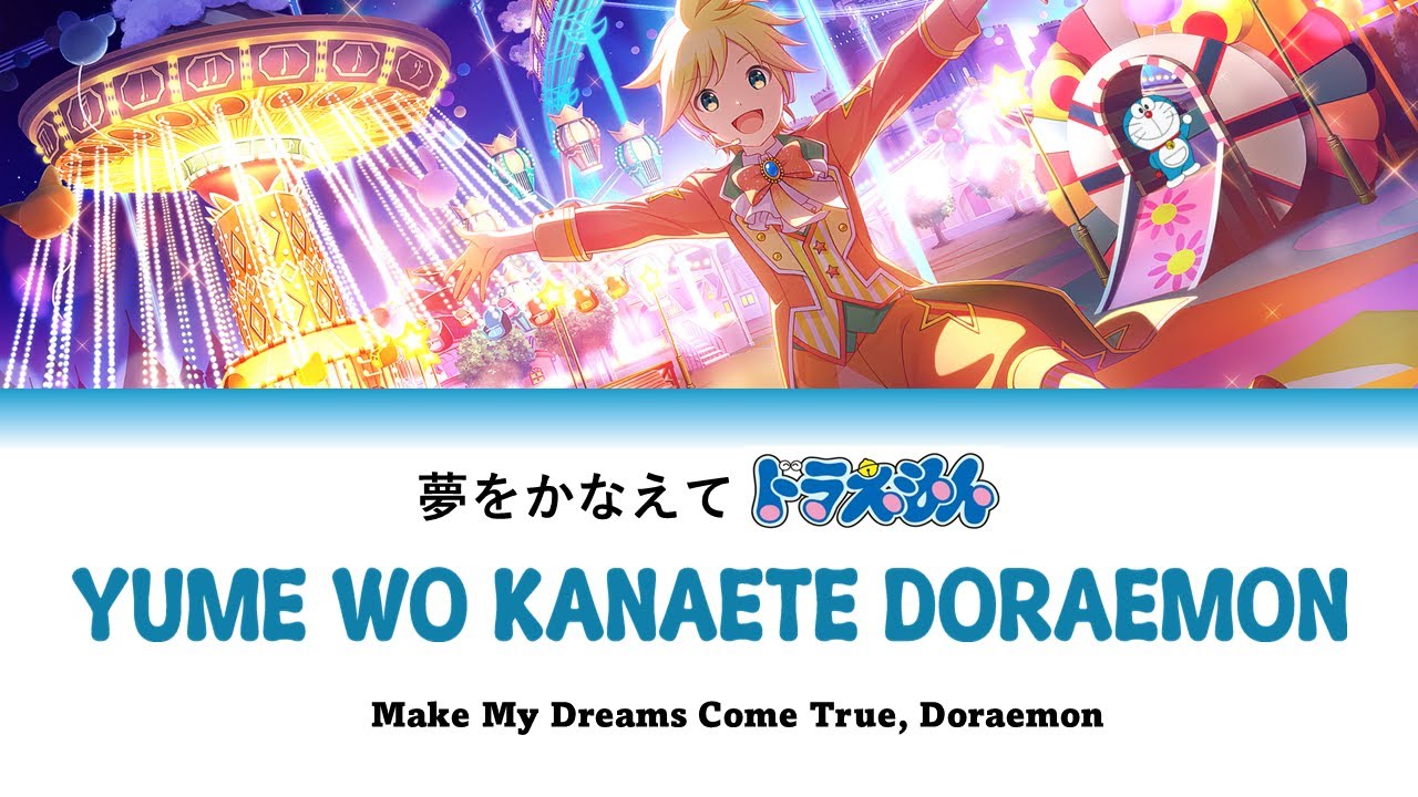 Yume Wo Kanaete Doraemon |  夢をかなえてドラえもん | 【Kagamine Len | 鏡音レン】
