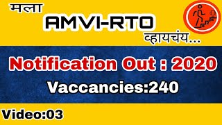 #AMVI #RTO #Notification2020 Out for 240 vacancies #B2B #AMVIRTO2020