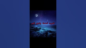 سورة السجدة اقتربت الساعة وانشق القمر (ماهر المعيقلي)