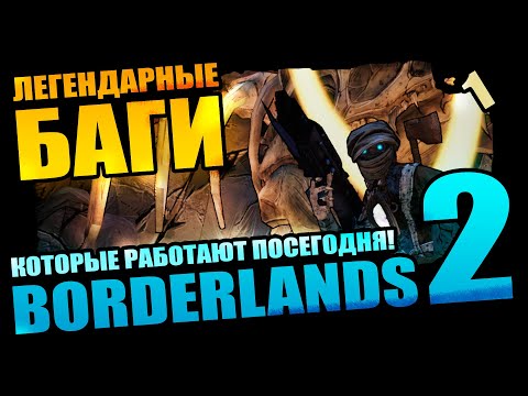 Video: Borderlands • Pagina 2