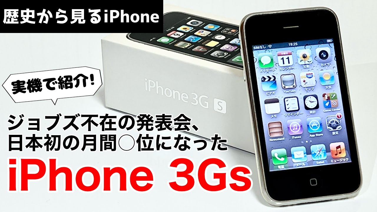Apple iPhone3GSの新聞広告 7月11日は何の日】14年前、iPhoneが日本初上陸 | ツギノジダイ