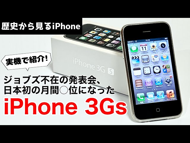 Apple iPhone3GSの新聞広告 Apple iPhone3GSの新聞広告