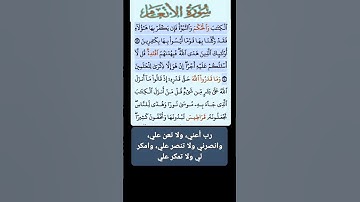سورة الانعام الاية 87-90 فارس عباد قرآن 414