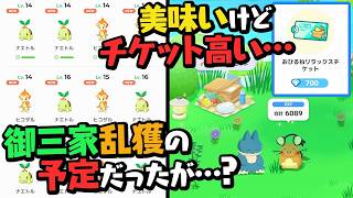シンオウ御三家厳選の成果報告＋おひるね島が美味すぎる件【ポケモンスリープ】