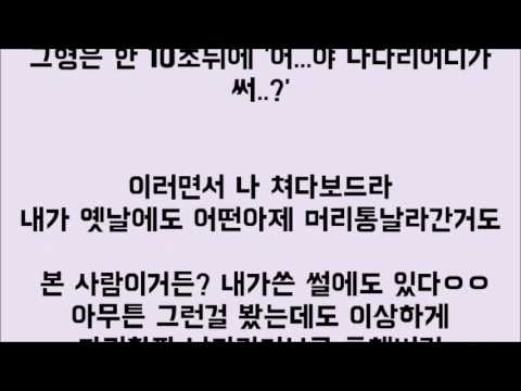 [썰잼]아는형 다리 잘린 썰