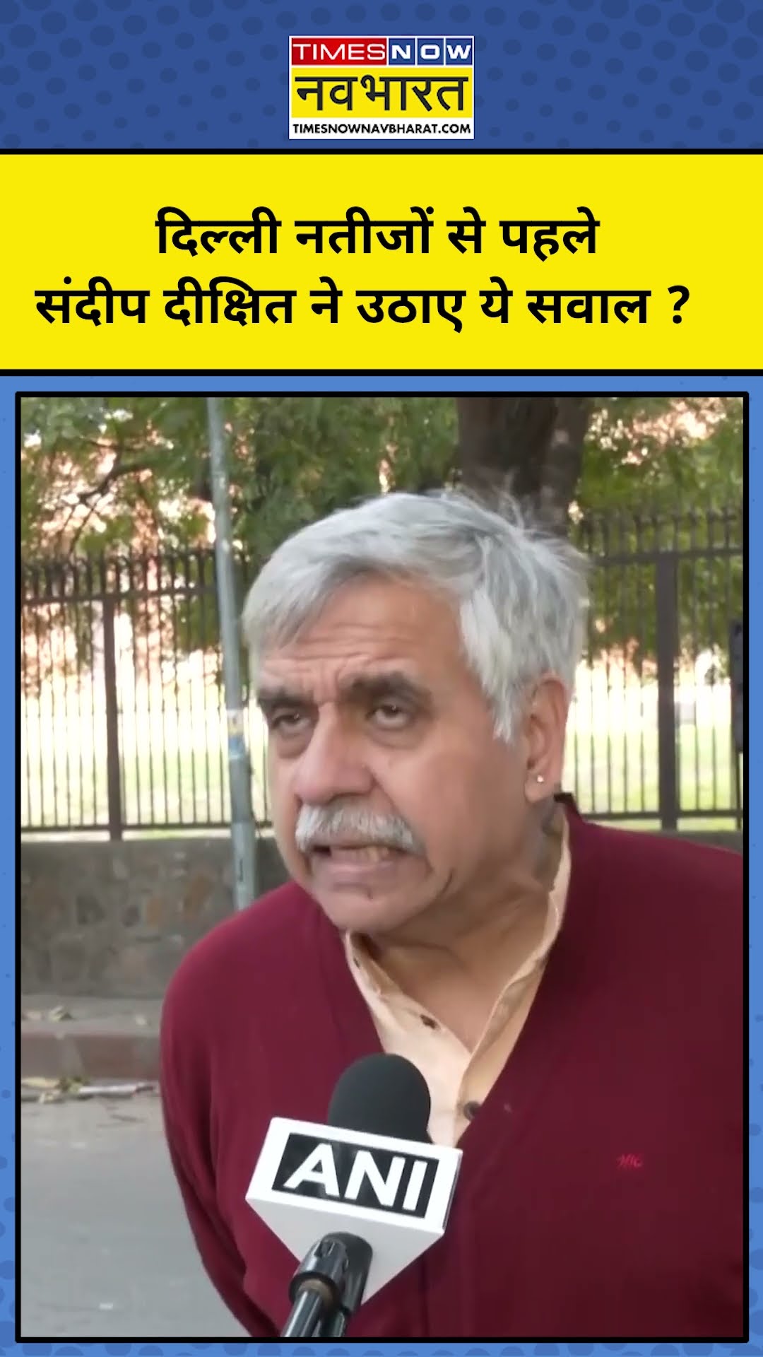 Delhi Election Result : Sandeep Dixit ने AAP के आरोपों पर साधा निशाना ? #shorts