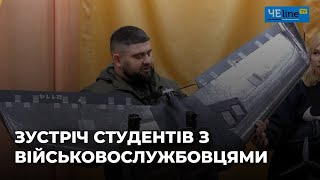 Військовослужбовці ОК «Північ» поділилися бойовим досвідом із чернігівськими студентами