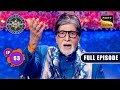 मुस्कान वाली दिवाली | Kaun Banega Crorepati Season 15 - Ep 63 | Full Episode | 8 Nov 2023