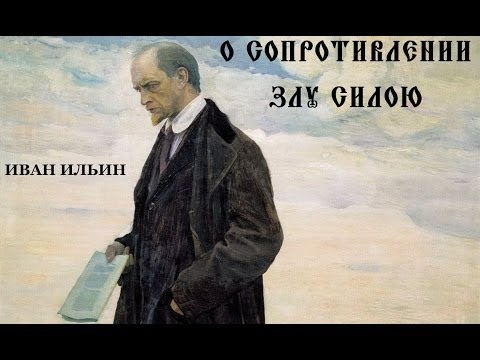 Иван ильин аудиокниги слушать