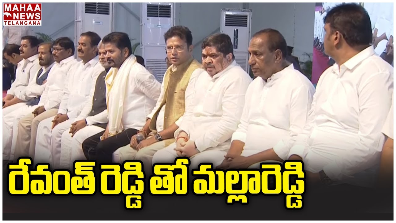 Repala Mohan Reddy రేవంత్ రెడ్డి తో మల్లారెడ్డి | CM Revanth Reddy | Malla Reddy | Mahaa ...