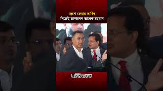 দশ ফরর তরখ নজই জনলন তরক রহমন Tarique Rahman Bnp Politics Ittefaq