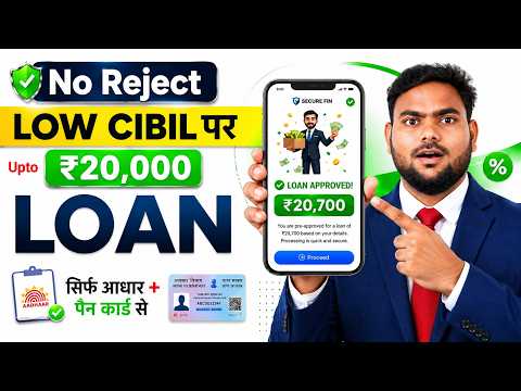 Best Loan App 2026 | Pan & Adhaar Loan App | How to Get Loan with Low Cibil Score - NBFC Loan App