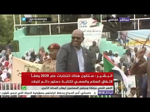 البشير: ستكون هناك انتخابات عام 2020 وفقاً لاتفاق السلام والسعي لكتابة دستور دائم للبلاد
