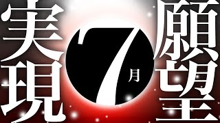 【神様の声】　新月の願望実現