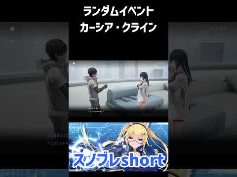 【スノウブレイク】ランダムイベント-カーシア・クライン編 #Shorts #スノウブレイク #スノブレ #Snowbreak