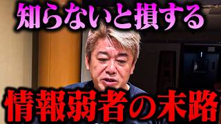 【ホリエモン】「なぜ日本では天才が埋もれるのか...?」知能・情報格差・教育制度のリアルを語る【堀江貴文 ホリエモン切り抜き 和田秀樹 天才 義務教育 文系 理系 医学部】