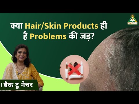 Are Hair/Skin Products The Real Problem? | असली जड़ का खुलासा! | PMC Hindi #pmchindi #health
