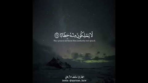 عاطف الأركاني #سورة_النبأ استمع وانشر آيات من الذكر الحكيم القرآن الكريم