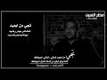 حكايـة تـنتهي وأخـرى تـبدأ والأيـام تـمضـي ولا شـيء يـدوم حكايـة تـنتهي وأخـرى تـبدأ والأيـام تـمضـي ولا شـيء يـدوم