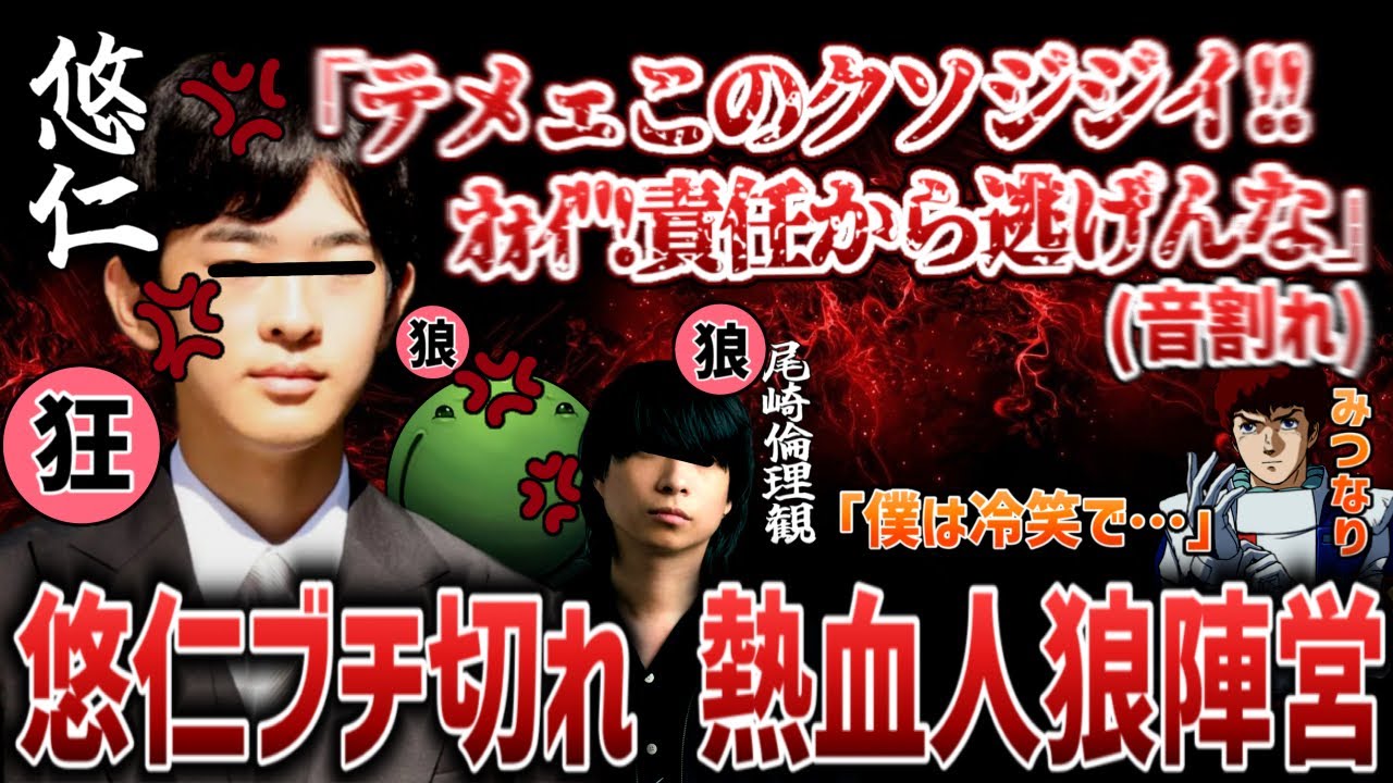 【人狼】悠仁激ブチギレ、音割れ熱血人狼陣営で勝利を目指す【2025/10/19】