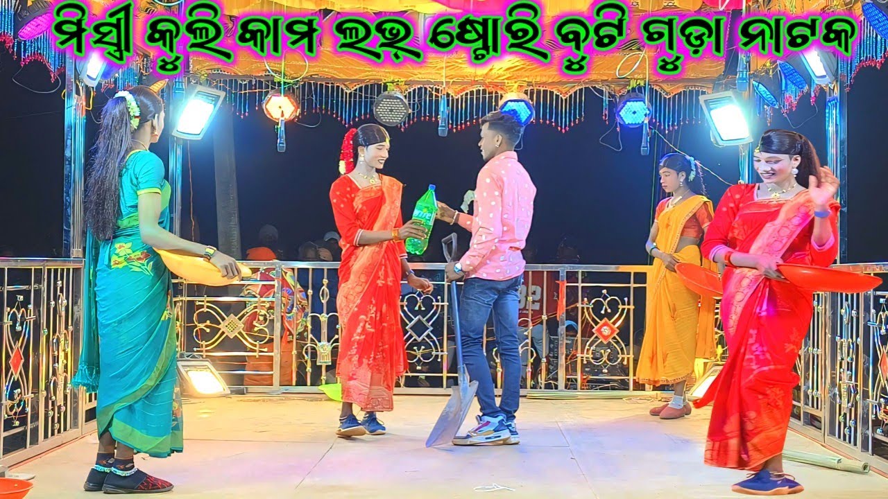 Butiguda 9348220727 💕 ରେଙ୍ଗାମିସ୍ତ୍ରୀ Full Comedy video damoguru super hit Natak #sonacasiomusical 