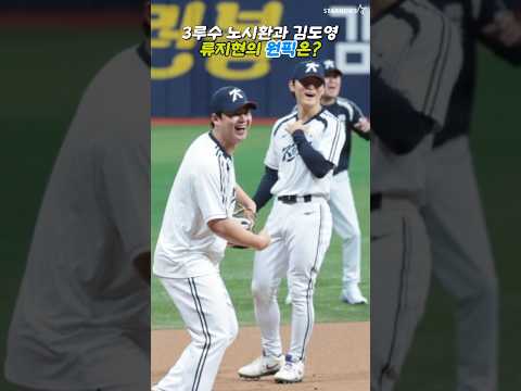 '시환이냐 아니면 도영이냐? 그것이 문제로다' 꾀돌이 thumbnail