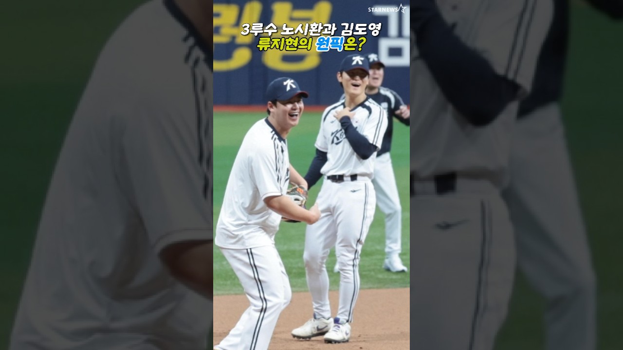'시환이냐 아니면 도영이냐? 그것이 문제로다' 꾀돌이
